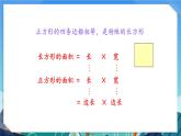 6.4 面积的计算（2）（课件）-三年级下册数学苏教版