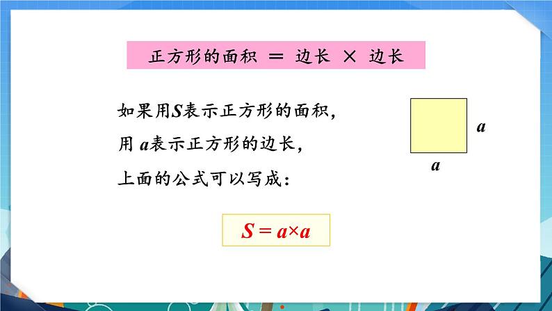 6.4 面积的计算（2）（课件）-三年级下册数学苏教版05