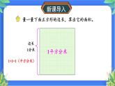6.5 面积单位间的进率（课件）-三年级下册数学苏教版