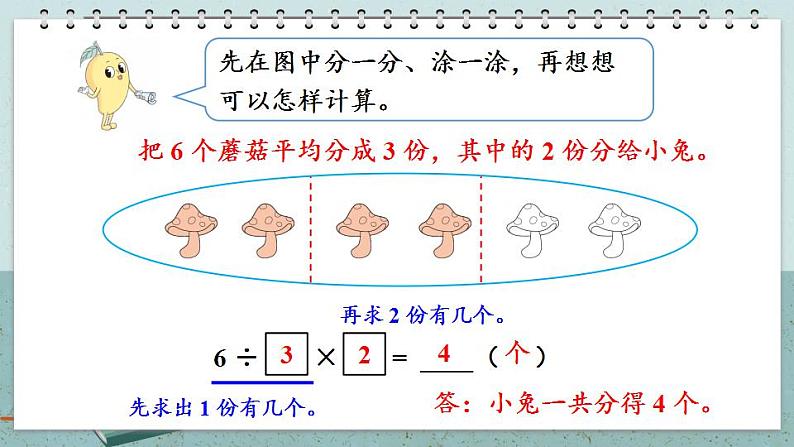 7.4  “求一个数的几分之几是多少”的简单实际问题（课件）-三年级下册数学苏教版04