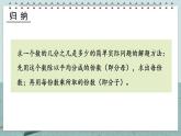 7.4  “求一个数的几分之几是多少”的简单实际问题（课件）-三年级下册数学苏教版
