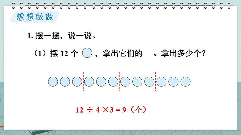 7.4  “求一个数的几分之几是多少”的简单实际问题（课件）-三年级下册数学苏教版06