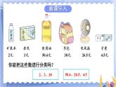 8.1 小数的含义和读写（课件）-三年级下册数学苏教版