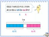 8.1 小数的含义和读写（课件）-三年级下册数学苏教版