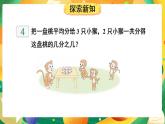 7.3 认识一个整体的几分之几（课件）-三年级下册数学苏教版