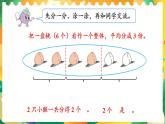 7.3 认识一个整体的几分之几（课件）-三年级下册数学苏教版