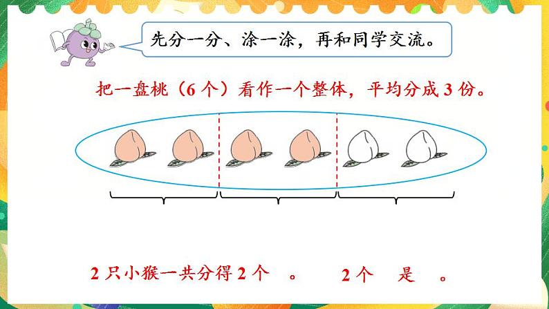 7.3 认识一个整体的几分之几（课件）-三年级下册数学苏教版04