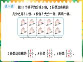 7.3 认识一个整体的几分之几（课件）-三年级下册数学苏教版