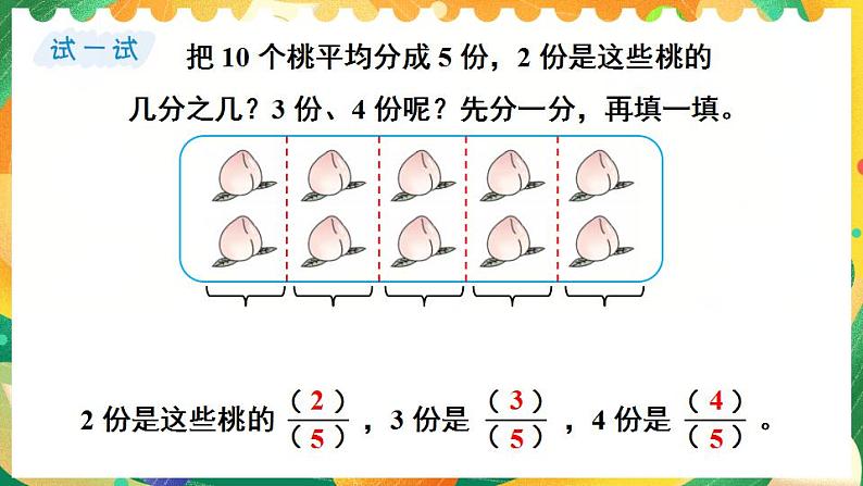 7.3 认识一个整体的几分之几（课件）-三年级下册数学苏教版05