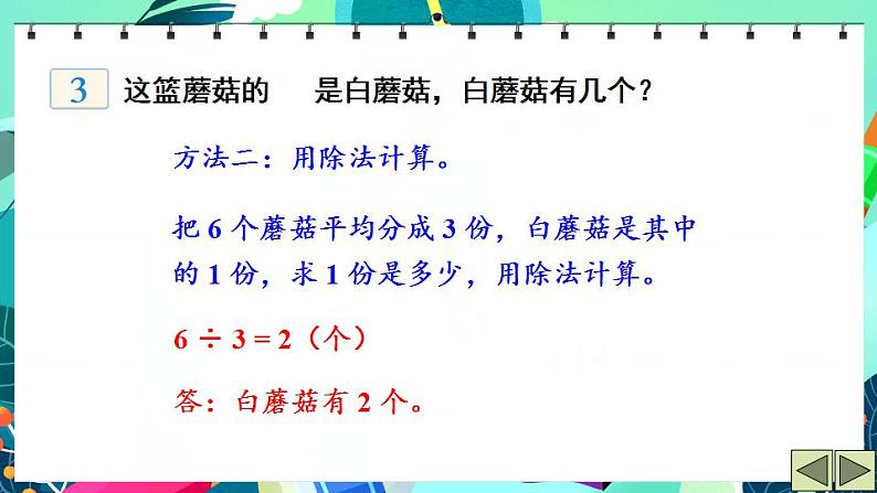 7.2 “求一个数的几分之一是多少”的简单实际问题（课件）-三年级下册数学苏教版05