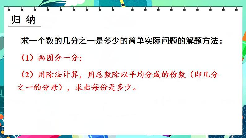 7.2 “求一个数的几分之一是多少”的简单实际问题（课件）-三年级下册数学苏教版06