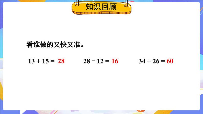 8.3 简单的小数加、减法（课件）-三年级下册数学苏教版02