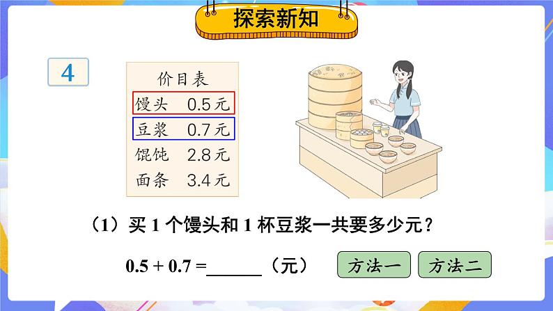 8.3 简单的小数加、减法（课件）-三年级下册数学苏教版03