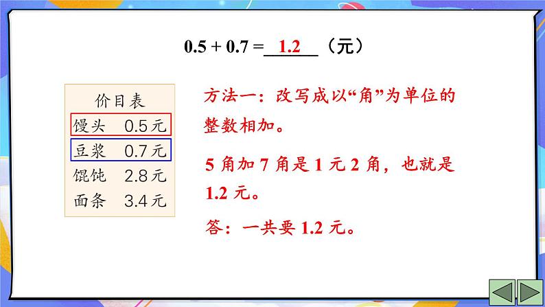 8.3 简单的小数加、减法（课件）-三年级下册数学苏教版04