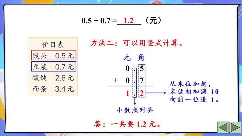 8.3 简单的小数加、减法（课件）-三年级下册数学苏教版05