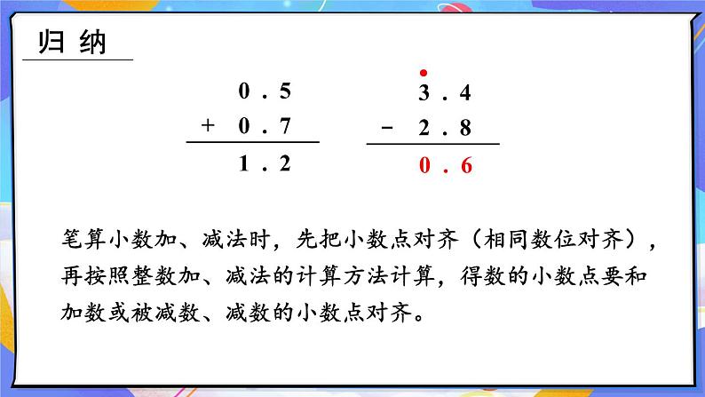 8.3 简单的小数加、减法（课件）-三年级下册数学苏教版07