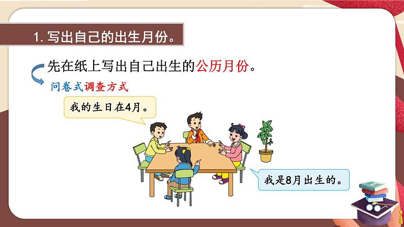 9.1 简单的数据汇总（课件）-三年级下册数学苏教版04