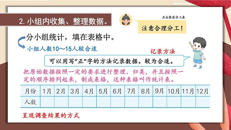 9.1 简单的数据汇总（课件）-三年级下册数学苏教版05