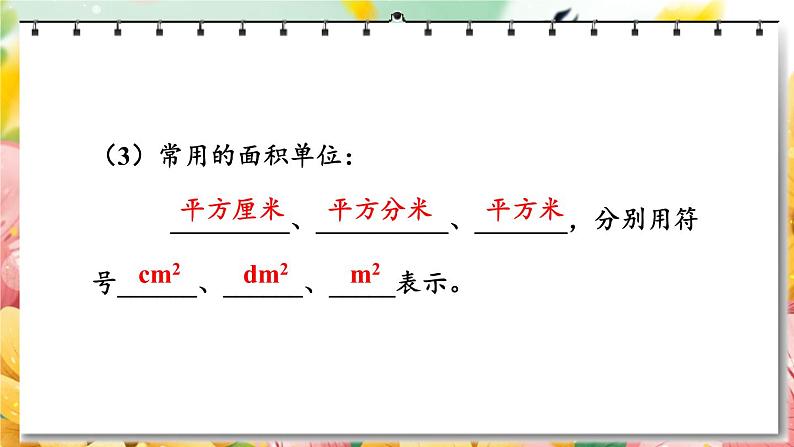 第六单元复习（课件）-三年级下册数学苏教版第3页