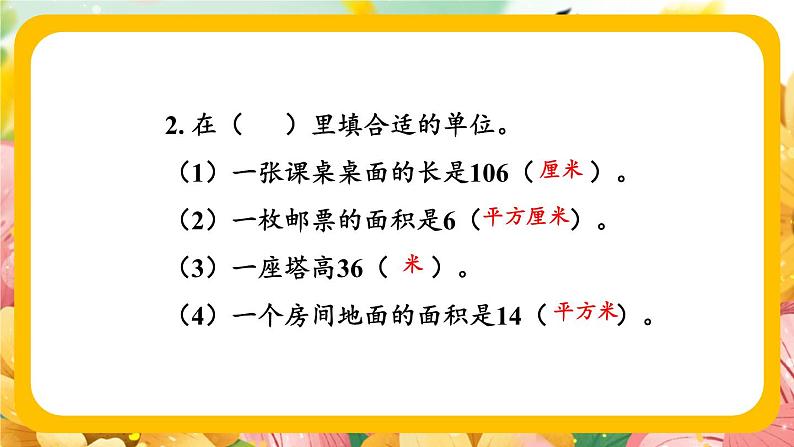 第六单元复习（课件）-三年级下册数学苏教版第7页