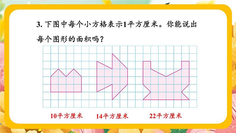 第六单元复习（课件）-三年级下册数学苏教版第8页