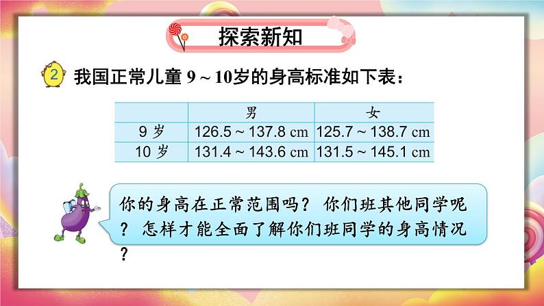 9.2 简单的数据排序和分组（课件）-三年级下册数学苏教版04