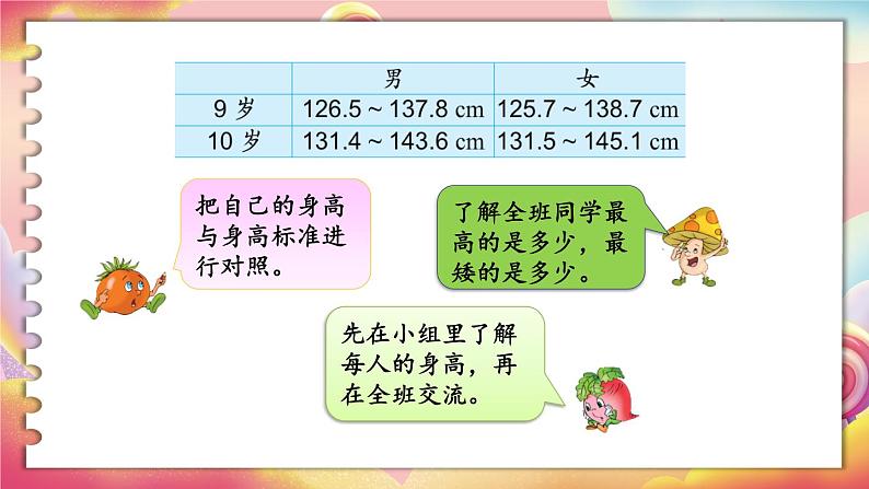 9.2 简单的数据排序和分组（课件）-三年级下册数学苏教版05