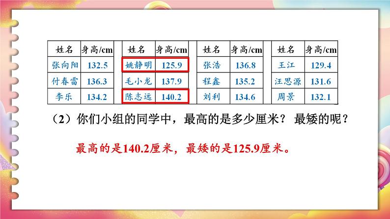 9.2 简单的数据排序和分组（课件）-三年级下册数学苏教版08