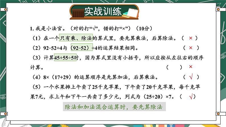 第四单元复习提升（课件）-三年级下册数学苏教版第4页