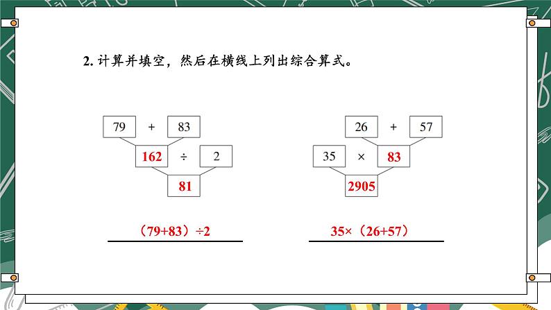 第四单元复习提升（课件）-三年级下册数学苏教版第5页