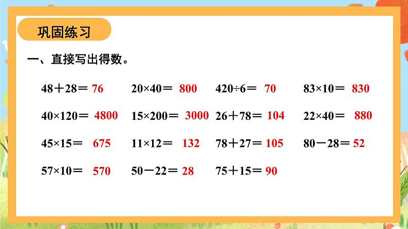 第三单元复习提升（课件）-三年级下册数学苏教版03