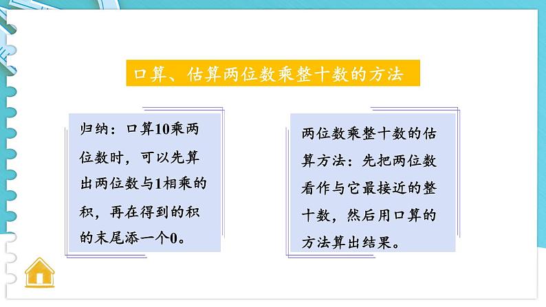 第一单元 单元复习 （课件）-三年级下册数学苏教版第3页