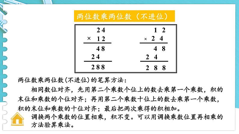 第一单元 单元复习 （课件）-三年级下册数学苏教版第4页