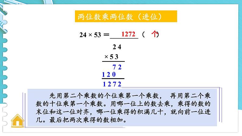 第一单元 单元复习 （课件）-三年级下册数学苏教版第5页