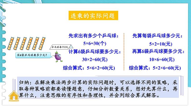 第一单元 单元复习 （课件）-三年级下册数学苏教版第7页