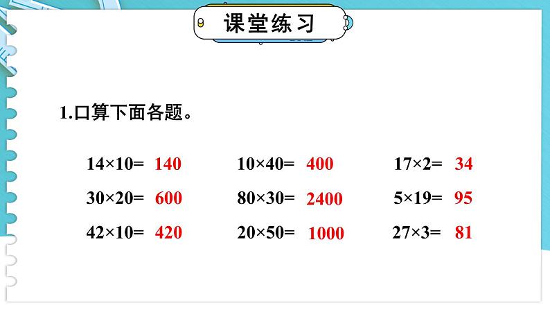 第一单元 单元复习 （课件）-三年级下册数学苏教版第8页