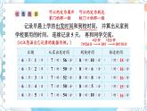 综合与实践 上学时间（课件）-三年级下册数学苏教版