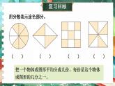 7.1 认识一个整体的几分之一（课件）-三年级下册数学苏教版