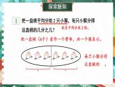 7.1 认识一个整体的几分之一（课件）-三年级下册数学苏教版