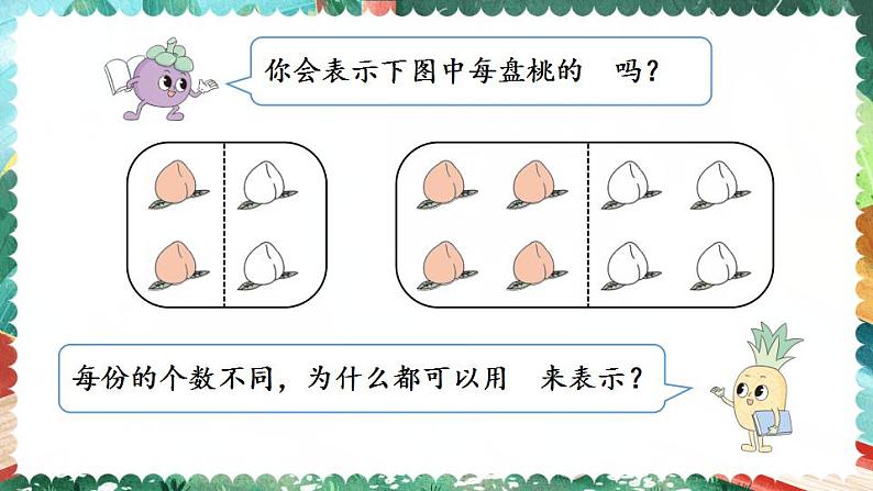 7.1 认识一个整体的几分之一（课件）-三年级下册数学苏教版06