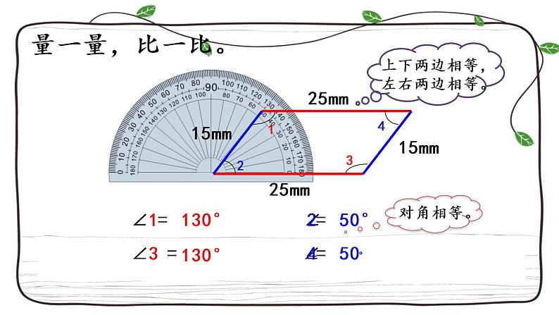 新西师大版数学四年级下册课件：6.1 平行四边形05