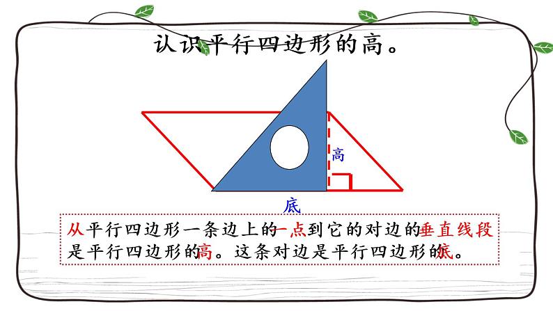 新西师大版数学四年级下册课件：6.1 平行四边形07