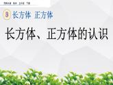 新西師大版數(shù)學(xué)五年級(jí)下冊(cè)第三單元整套課件