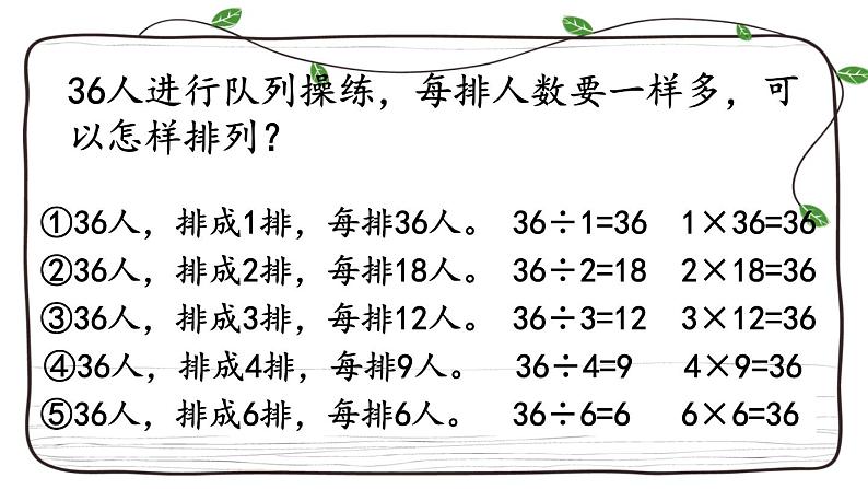 新西师大版数学五年级下册第一单元整套课件第6页