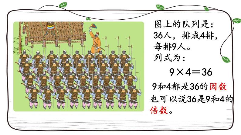 新西师大版数学五年级下册第一单元整套课件第7页