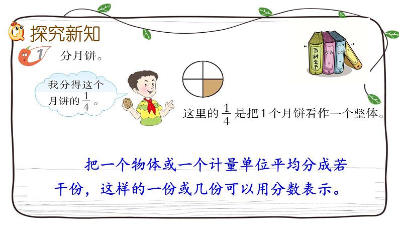 新西师大版数学五年级下册第二单元整套课件第4页