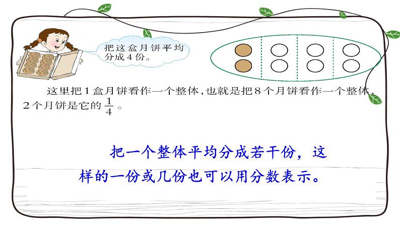 新西师大版数学五年级下册第二单元整套课件第5页