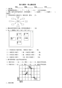 小学数学人教版三年级下册1 位置与方向（一）课时练习