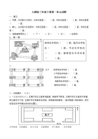 人教版三年级下册1 位置与方向（一）课时作业