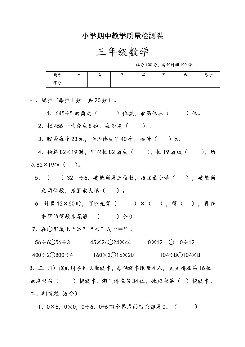 人教版三年级数学下册期中检测试卷 (1)【无答案】第1页